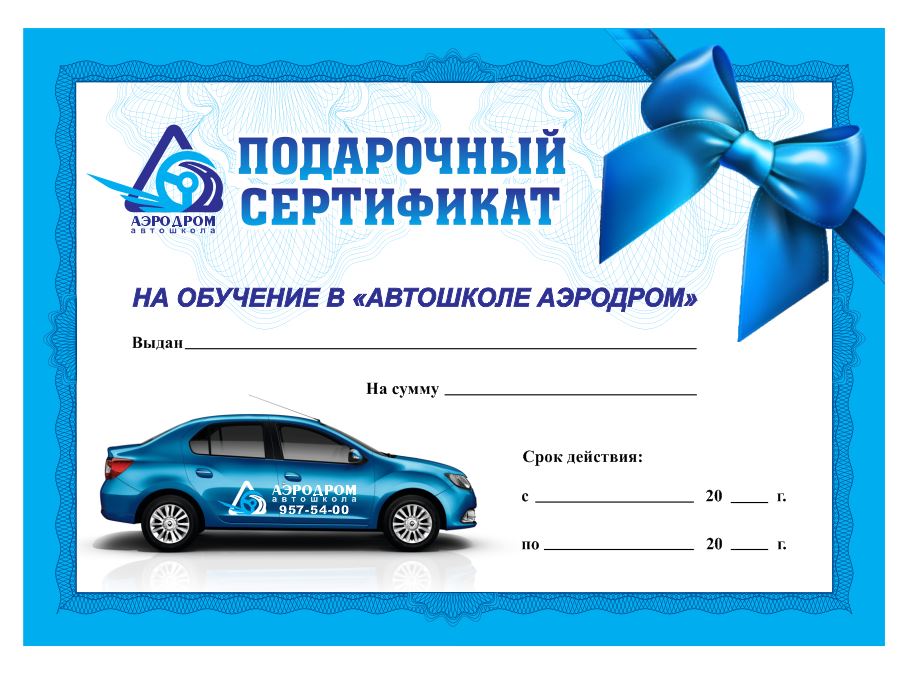 сертификат на водительское, сертификат на обучение категория